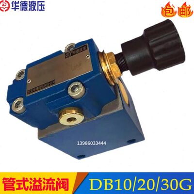 管式溢流阀DB10G-1-50B/315/2调压阀DB15G DB20G DB25G DB30G/200