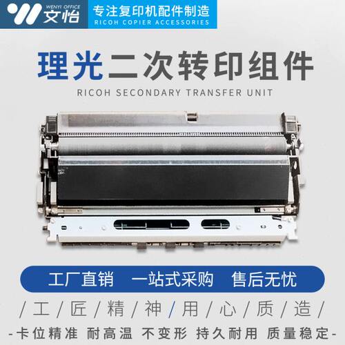 适用理光MP C4000 5000 3300 3501 5501 4501二次转印组件 转印辊
