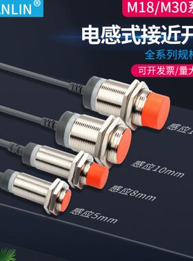 M18M30电感式接近感应开关LJ18A3-8-Z/BX三线常开NPN金属传感器