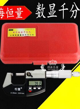 恒量数显千分尺电子外径分厘卡螺旋测微器0-25 5075mm高精度0.001