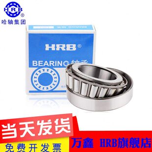 HRB 哈尔滨圆锥滚子轴承30220 7220E 30221 7221E 30222 7222E