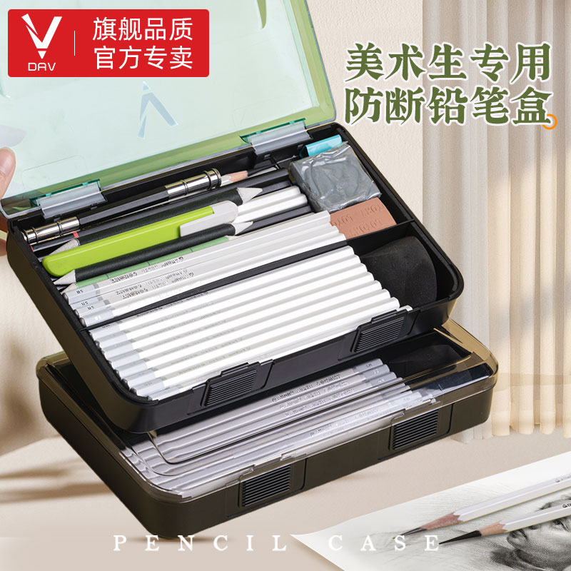 大V素描笔盒防断铅大容量dav素描文具美术生专用素描笔铅笔盒工具