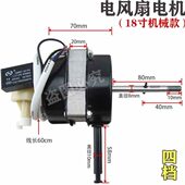 18寸台扇落地扇马达通用电风扇电机双滚珠轴承铜线电机大功率 包邮