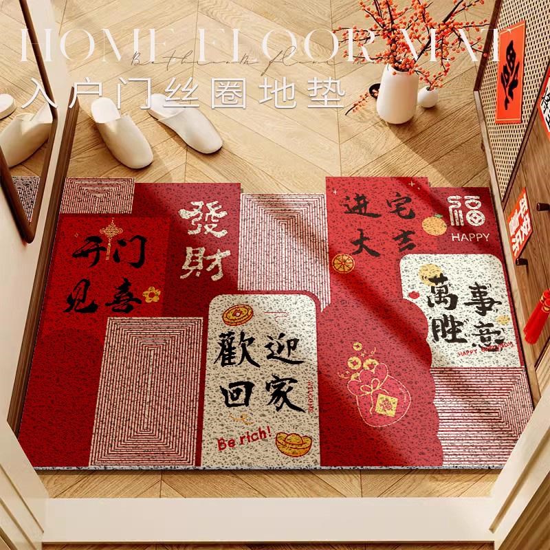 乔迁新年丝圈地垫入户门垫进v门脚踏垫2025新款玄关门口地毯可裁