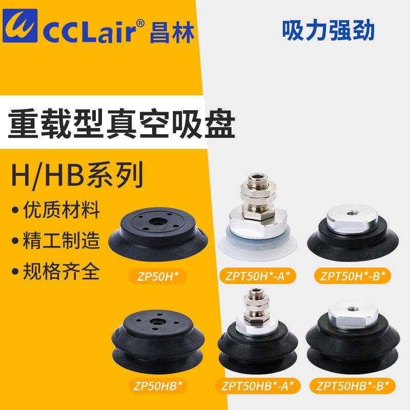 ZPT重载125真空100吸盘ZoP32/40/50/63HS80HN/HBN/HBS/HBNJ硅胶HB