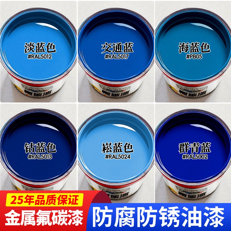 氟碳漆金属漆户外钢结构专用漆底面合一蓝色油漆桶装汽.车车厢防