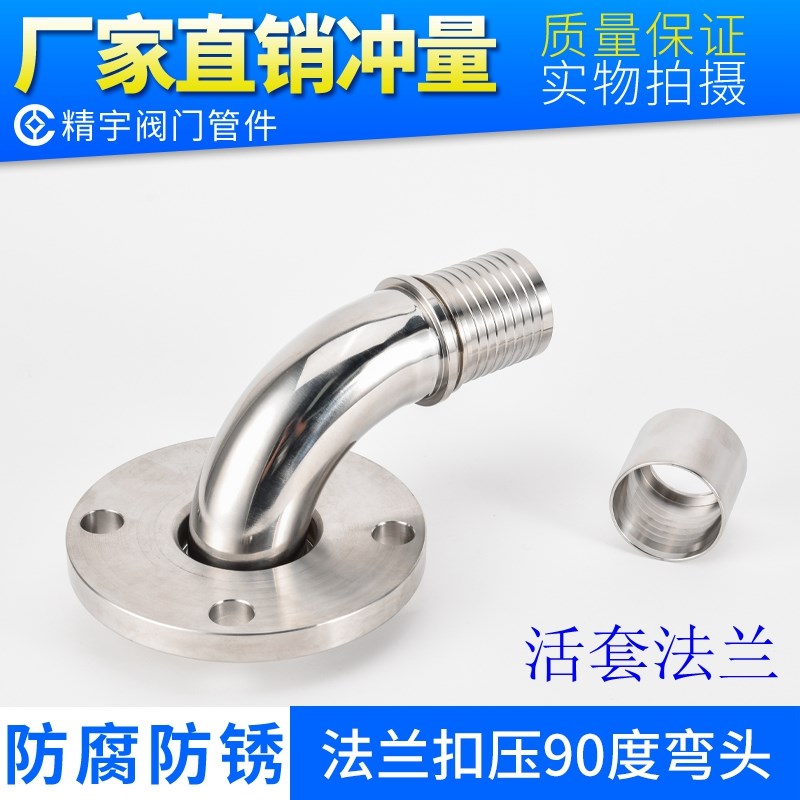 PN16板式平焊钢制管法兰扣压弯头 固定活动化K工部HG20592松套法