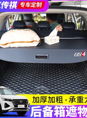 传祺GS4Plus后备箱遮物帘GS3尾箱隔板gs8影酷内饰改装gs5 GE3配件