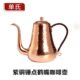 纯铜咖啡壶细口壶纯铜质手冲咖啡壶精品手工捶打咖啡冲泡铜壶