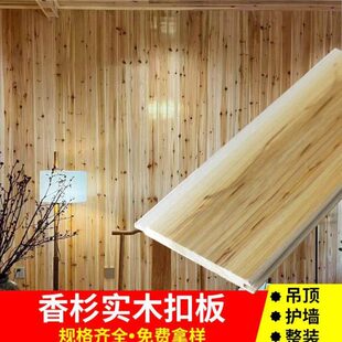 香杉木扣板桑拿板吊顶免漆杉木防腐木板材实木天花护墙板阁楼木屋