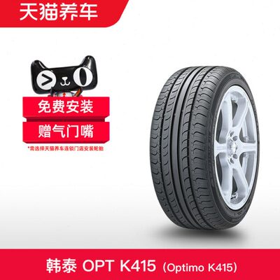 韩泰轮胎 Optimo K415 205/55R16 91V适配大众速腾高尔夫宝来朗逸