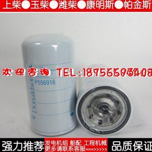 唐纳森柴油过滤器P556916底特律柴油发电机柴滤23530707 23518482