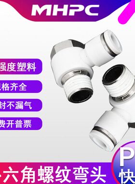 气动快速接头快插气缸外六角气管PH4-M5 6-02 8-01螺纹弯头接头