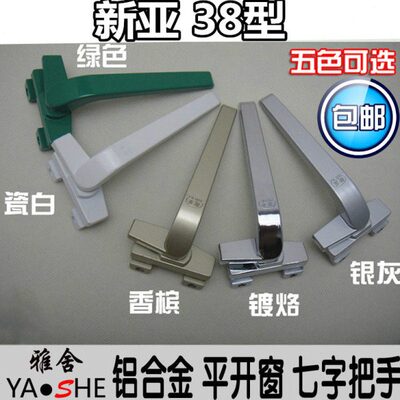 新亚 38型铝合金窗户执手 门窗把手 平开窗锁 外开平开窗7字拉手