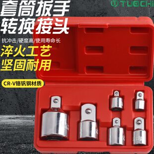 套筒转换接头棘轮扳手变方转换头1/2大飞转1/4小飞转中飞变径接头