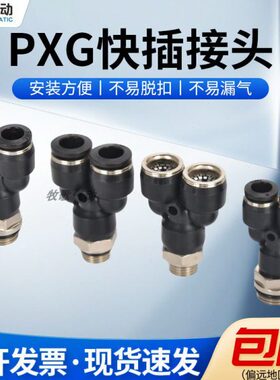牧歌气动 黑色Y型螺纹三通PXG快插接头 气管快速接头 4/6/8/10/12