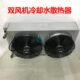 双风机冷却循环水散热器降温换热片大功率冷凝器风冷水箱散热片