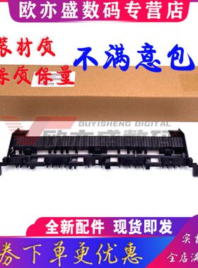 适用 京瓷 M4226定 影出纸导板 M4230 M4125 M4132 4012i 3212i 4