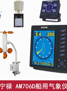 宁禄AM706D船用气象仪AM706S风速仪传感器AM706TH温湿度传感器
