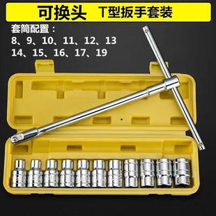 T型手动套筒扳手家用汽车机车维修可换头大飞套筒头丁字杆扳手