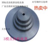 现货3模齿轮40齿41齿42齿43齿44齿45齿46齿47齿48齿49齿20厚30厚