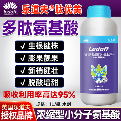 进口氨基酸叶面肥多肽快速缓苗促花坐果生根膨果靓果绿叶膨果转色