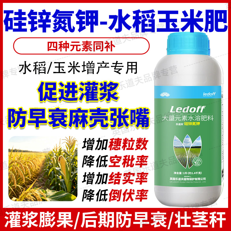 英国进口硅锌氮钾叶面肥水稻拔节分蘖灌浆籽粒饱满抗倒伏促生长
