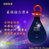 炫世起重卸扣式 滑车 滑车2吨加厚重型滑车钢丝绳滑车船用起重钩式