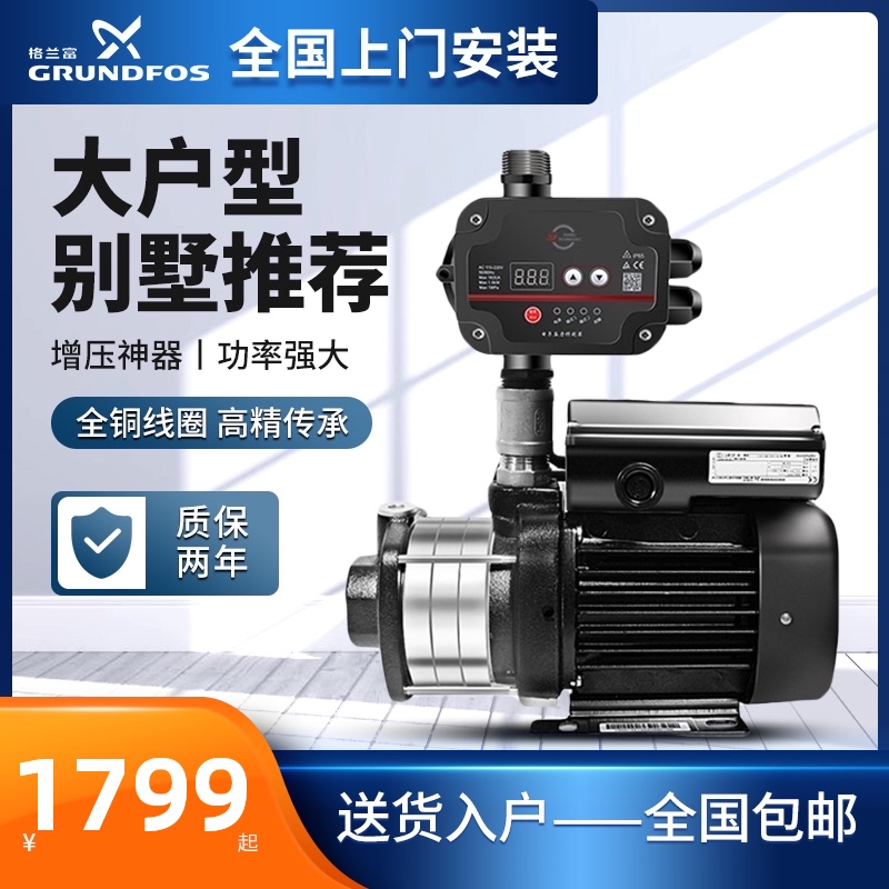 格兰富增压水泵家用增压器管道泵全自动自来水管道变X频全屋加压