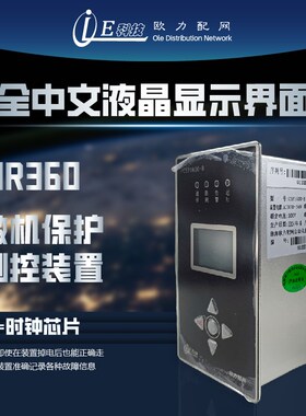 欧力微机测控保护装置CSP16x00-B变压保护器继电综保线路中置柜