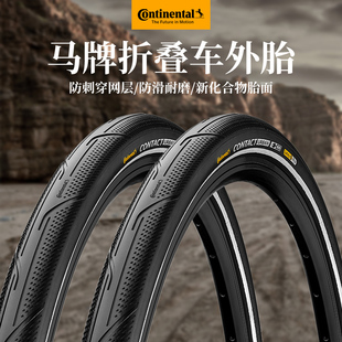 马牌折叠自行车20寸内外胎20X1.25 1.6防M扎防刺406城市光头轮胎