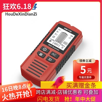 HW-710六合一手o持式墙体探测器寻钉器金属探测仪带电交流电线检
