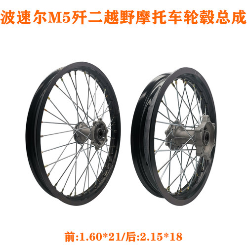 波速尔M5歼二越野车轮毂 前1.60-21后2.J15-18铝合金轮圈 轮辋总