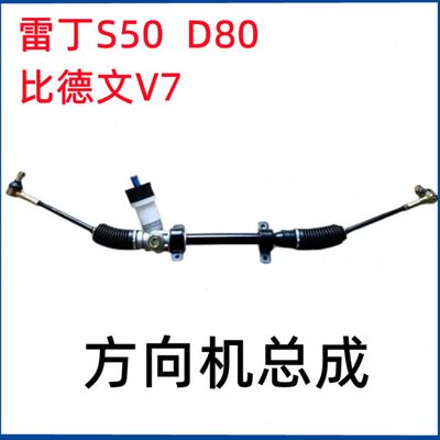 适配雷丁D80S50比德文V7领驰电动汽车方向拉杆球头转向方向机