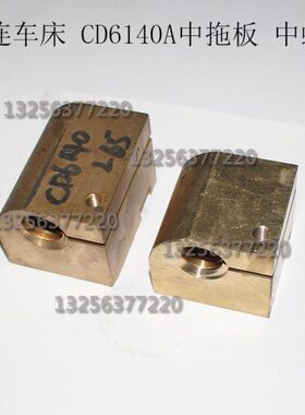 大连车床配件 CD6140A CD6150A 中拖板 中螺母 45301 T22*5MM