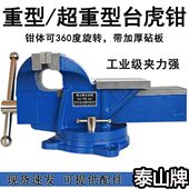 钳工木工重型台虎钳砧板小型家用平口钳汽修工业级用夹钳5寸6寸8