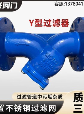 法兰过滤器球墨铸铁Y型m过滤阀GL41H-16不锈钢过滤网DN25 40 50 6