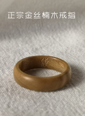 木戒指阴沉金丝楠木扳指手工创意指环小叶桢楠水R波纹男女戒指定