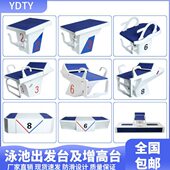 游泳池比赛出发台一级跳台游泳馆304不锈钢起跳板跳台比赛专用
