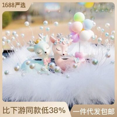 大气珍珠羽毛垫一鹿平安车载摆件一路平安中控台萌时尚情侣高档