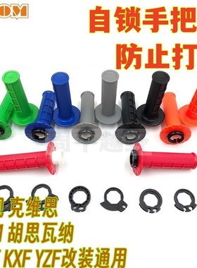 恒舰Z300手把胶克维思开禧KTM CRBF KXF YZF胡思瓦纳防滑自锁把胶