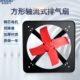 排风扇 16寸敞开式 400mm强力排气扇380V 4方形工业换气扇 FAS40