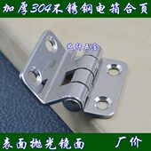 不锈钢电柜门铰链合页 工业设备铰链电箱铰链038 机柜门铰链