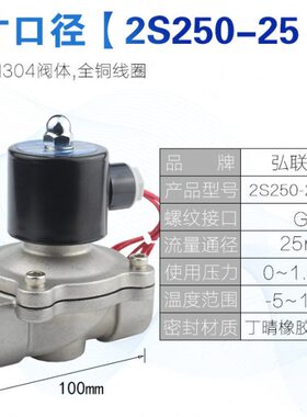2S250-25不锈钢电磁阀 高温电磁阀 电磁控制阀 一寸 DN25 220V24V