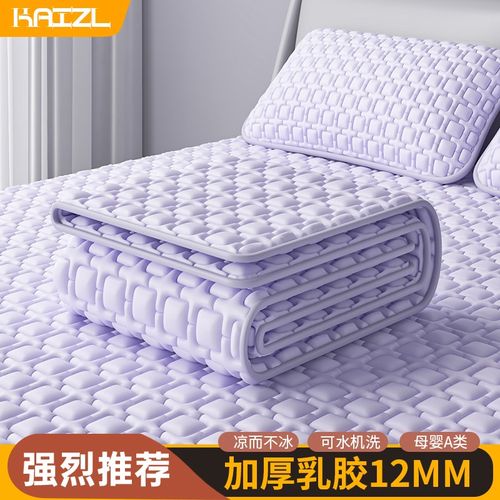 夏季凉席三件套A类乳胶床席12Amm加厚空调席夏天软席子可水洗机洗