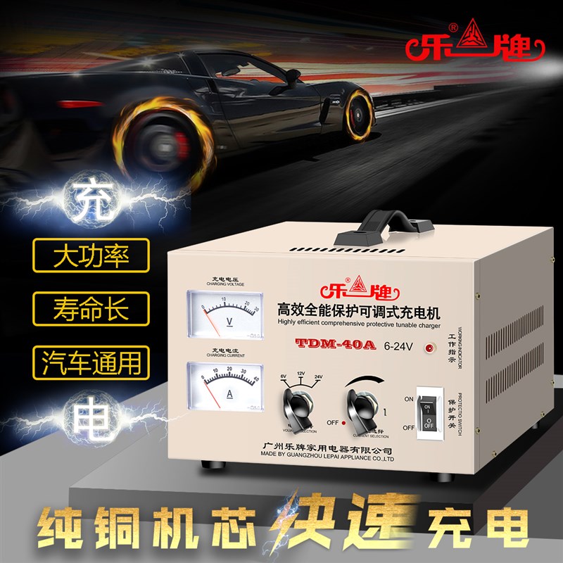 汽车电瓶充电器12v24V伏乐牌智能蓄电池通用纯铜快充大功率充电机