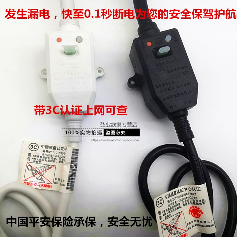 10A/16A电热水器防漏电保护插头带电源线断路保护器插座漏电开关
