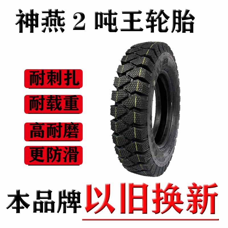 三轮车轮胎载重王农用三轮车车胎4.50/5.00-12内外胎12层加厚神燕
