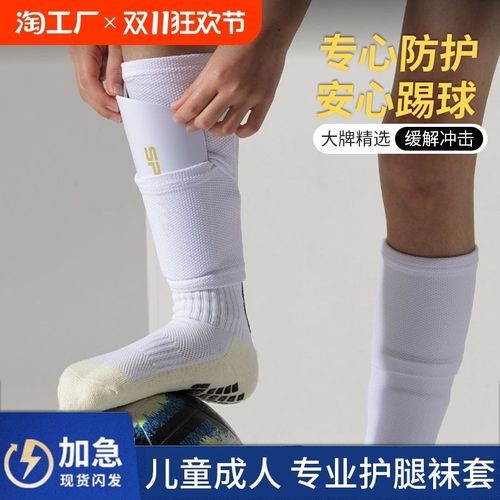 足球护腿板袜套插板护小腿固定套专业护具儿童成人护胫长筒防滑袜