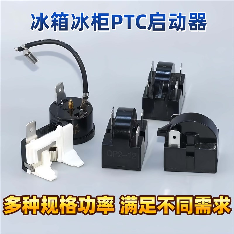 冰箱压缩机PC启动器过热保护器QP2-15 22 起动器电容过载继电器